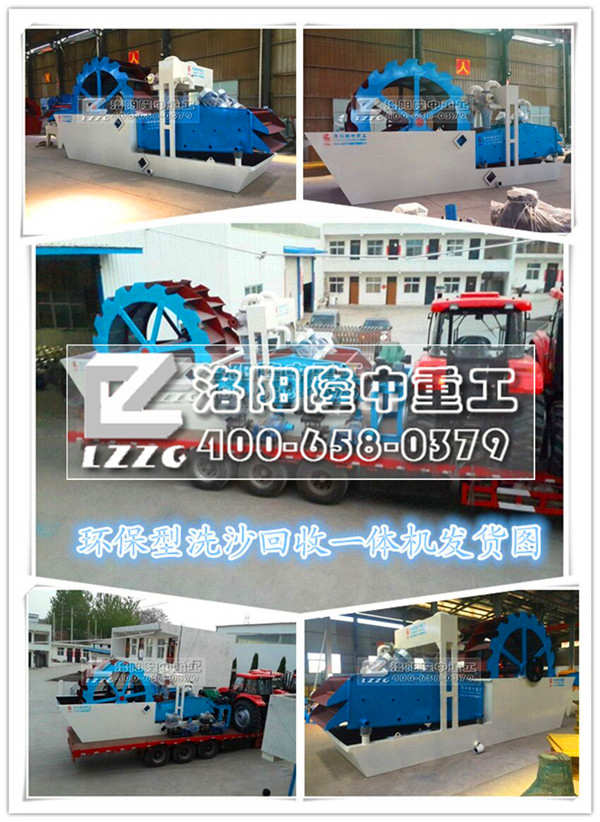 洗砂回收一體機
