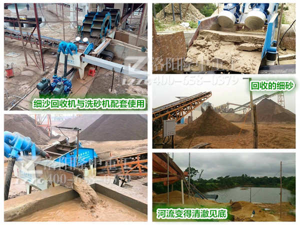 細(xì)沙回收機
