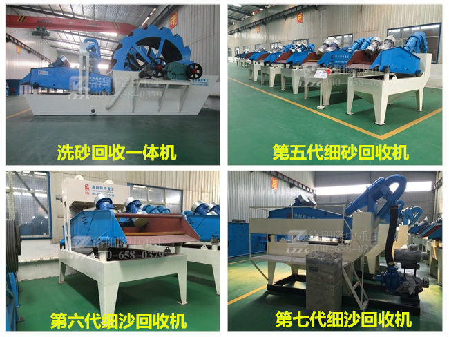 細沙回收機械